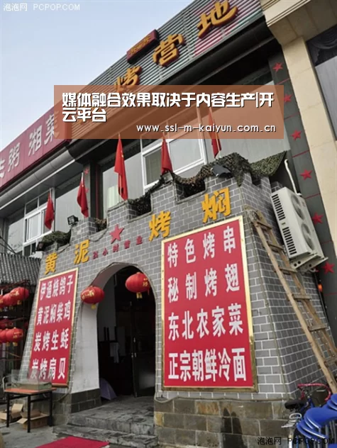 媒体融合效果取决于内容生产|开云平台(图2) 赛事数据